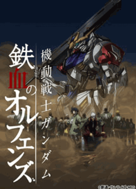 [DVD] 機動戦士ガンダム 鉄血のオルフェンズ 弐【完全版】(初回生産限定版)