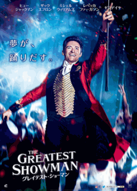 [DVD] 映画 グレイテスト ショーマン