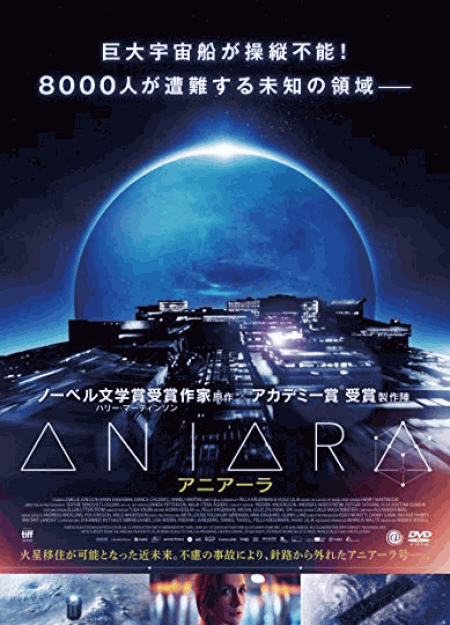 [DVD] ANIARA アニアーラ