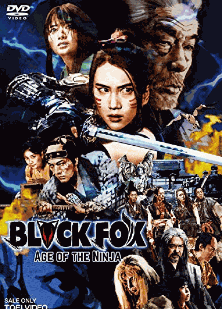 [DVD] BLACKFOX:Age of the Ninja 特別限定版 