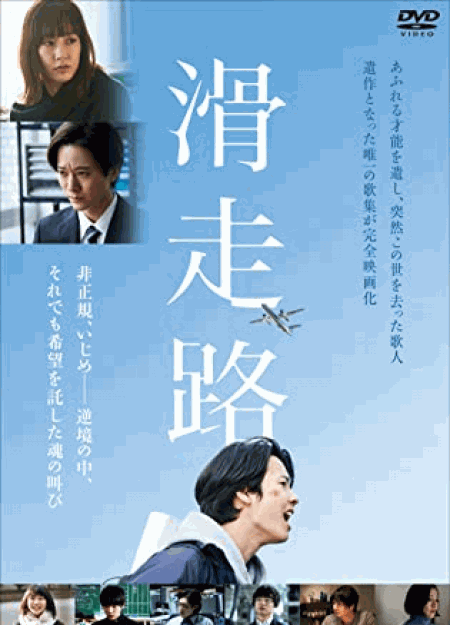 [DVD]  滑走路