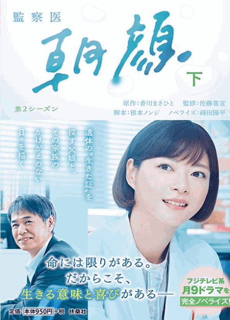 [DVD]  監察医 朝顔 第2シーズン