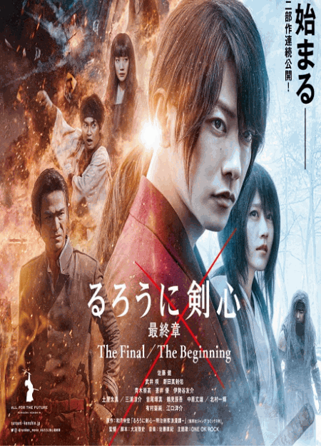 [Blu-ray]  るろうに剣心 最終章 The Final / The Beginning
