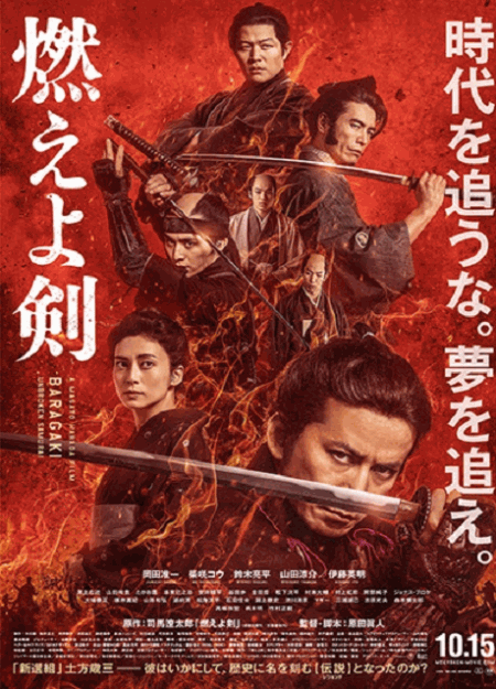 [DVD] 燃えよ剣