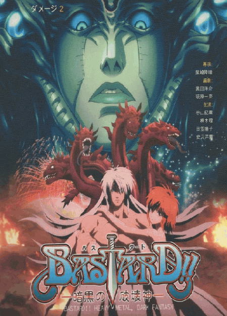 [Blu-ray] バスタード!!-暗黒の破壊神- Season2