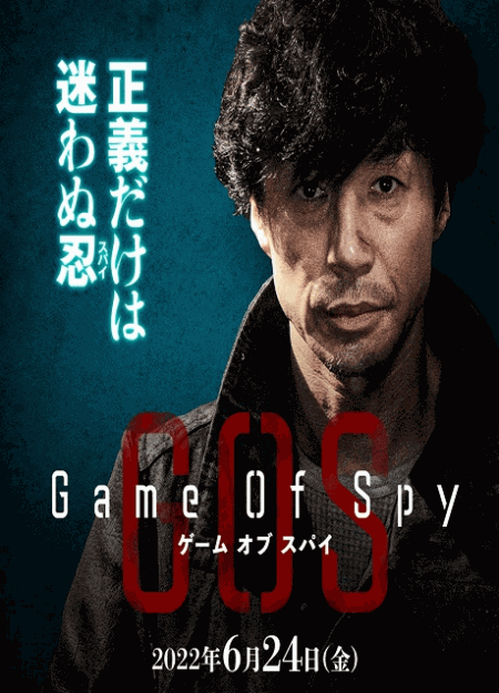 [Blu-ray] Game Of Spy ゲーム・オブ・スパイ