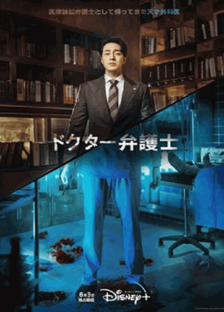 [Blu-ray] 韓国ドラマ ドクター弁護士