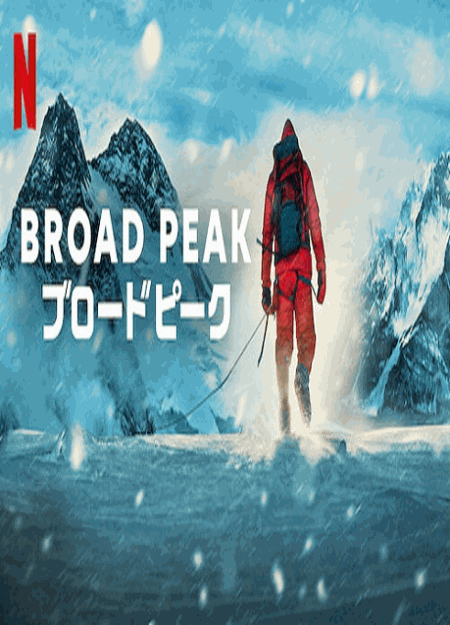 [DVD] Broad Peak ブロードピーク