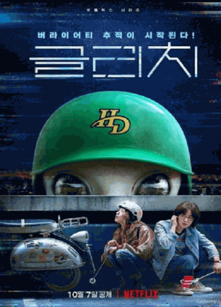 [DVD] 韓国ドラマ グリッチ －青い閃光の記憶－