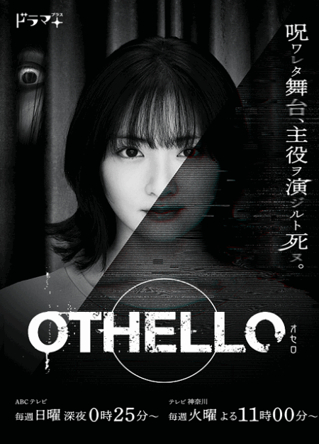 [DVD] OTHELLO