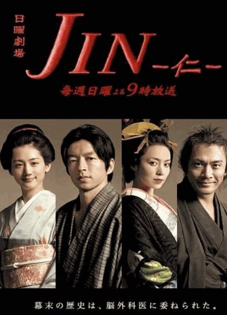 [DVD] JIN-仁-