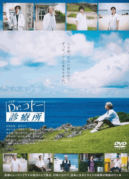 [DVD] 映画 Dr.コトー診療所