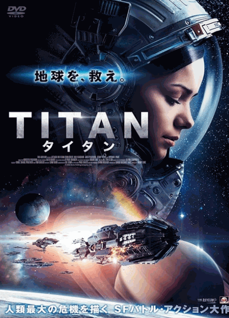 [DVD] TITAN タイタン