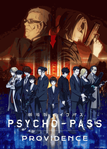 [DVD] 劇場版 PSYCHO-PASS サイコパス PROVIDENCE