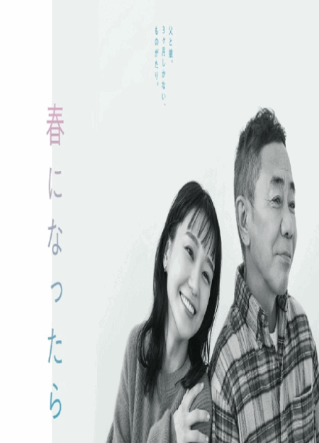 [DVD] 春になったら