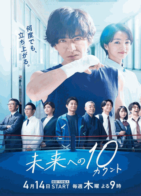 [DVD] 未来への10カウント