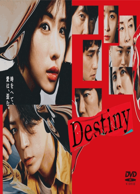 [DVD] Destiny