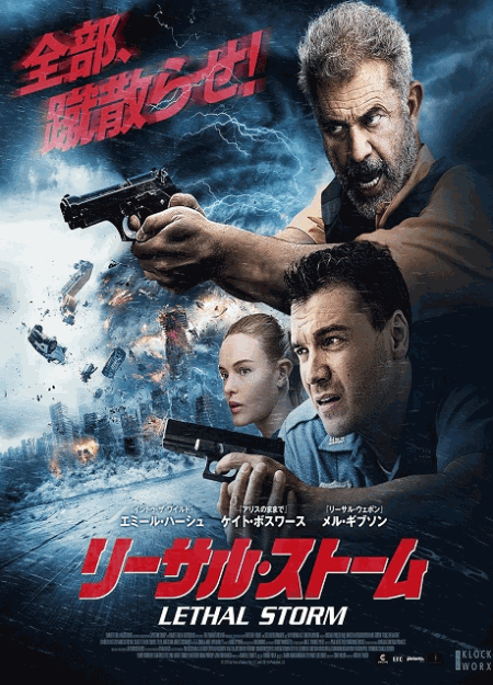 [DVD] リーサル・ストーム