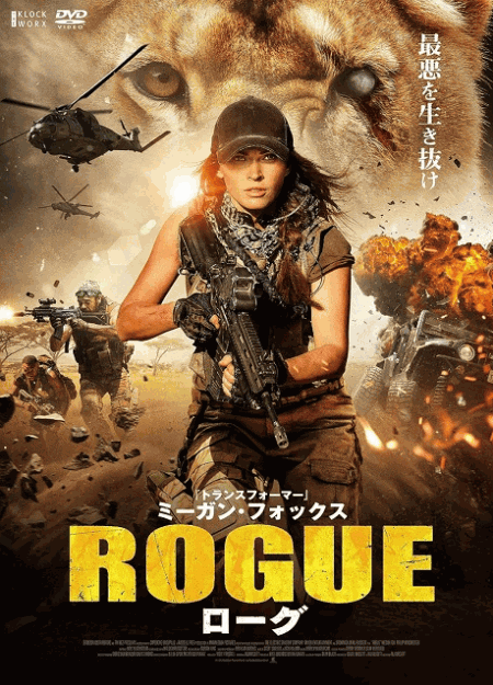 [DVD] ローグ