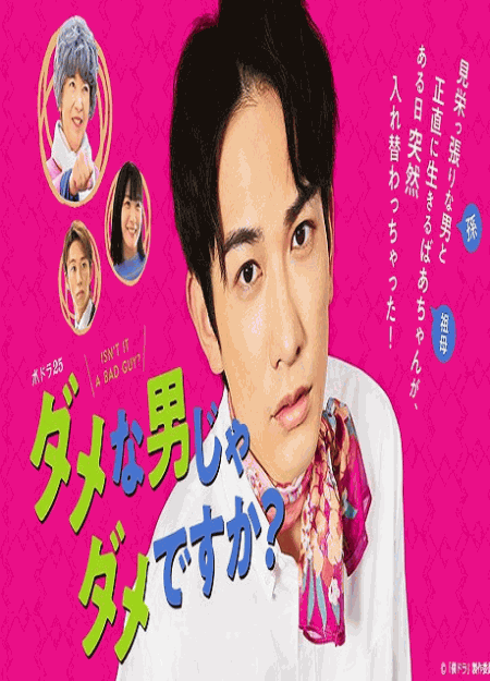 [DVD] ダメな男じゃダメですか?