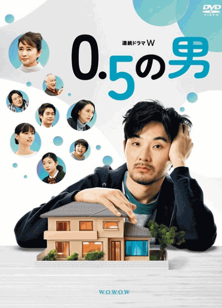 [DVD] 0.5の男