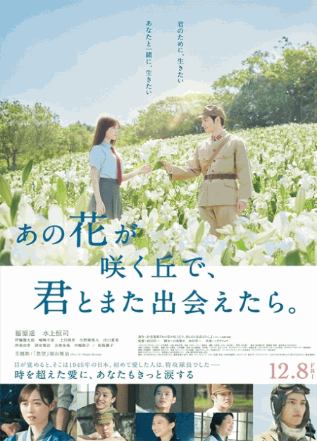 [DVD] あの花が咲く丘で、君とまた出会えたら。