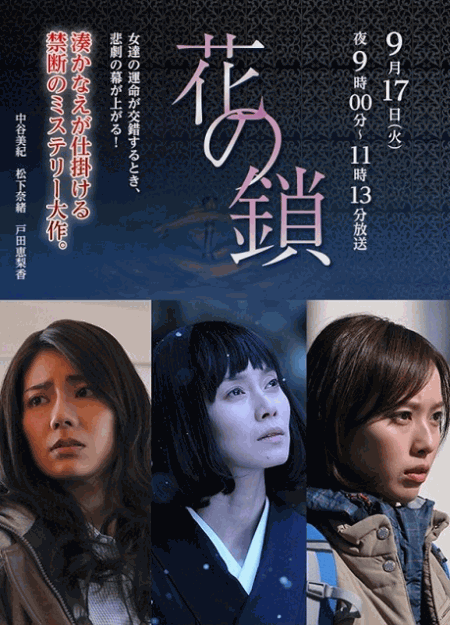 [DVD] 花の鎖