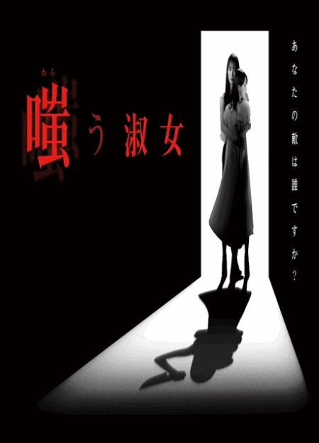 [DVD] 嗤う淑女