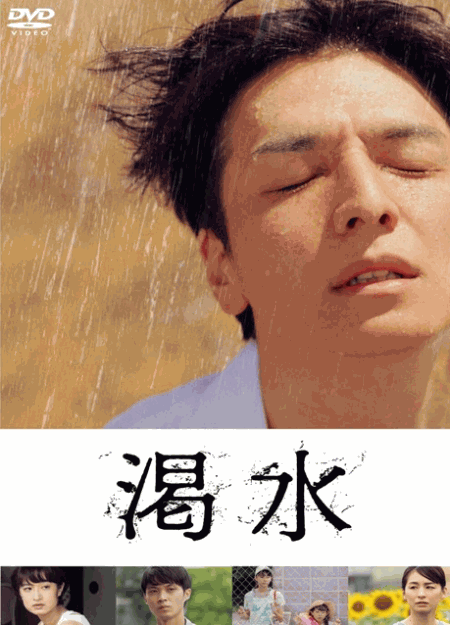 [DVD] 渇水