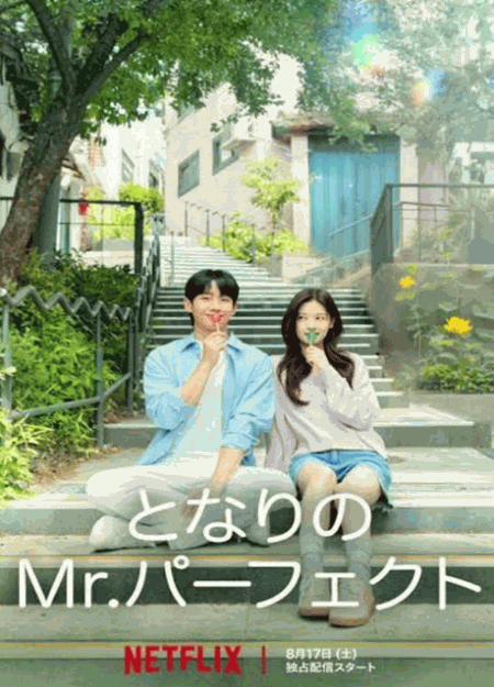 [DVD] となりのMr.パーフェクト