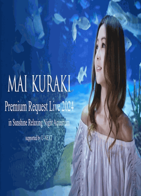 [DVD] Mai Kuraki Premium Request Live 2024 in Sunshine Relaxing Night Aquarium supported by U-NEXT