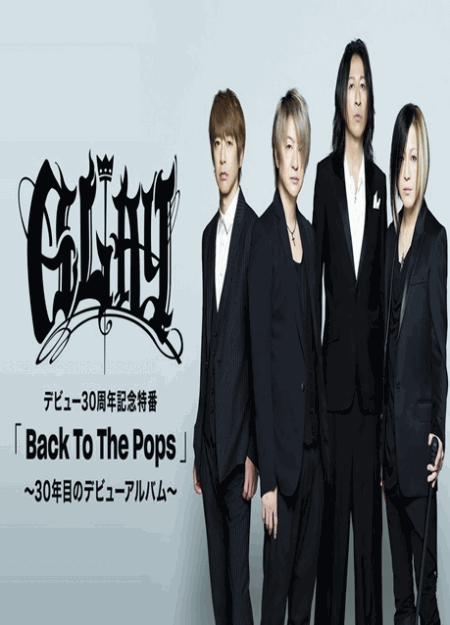 [DVD] GLAY デビュー30周年記念特番 Back To The Pops 30年目のデビューアルバム