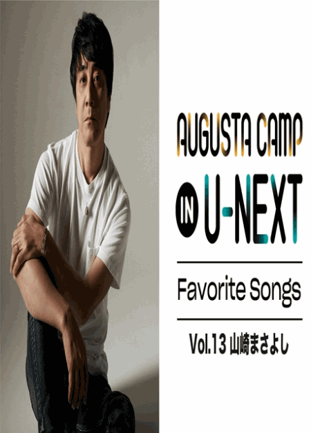 [DVD] Augusta Camp in U-NEXT Favorite Songs Vol.13