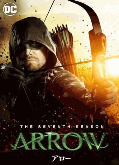 [DVD] ARROW アロー セブンス シーズン