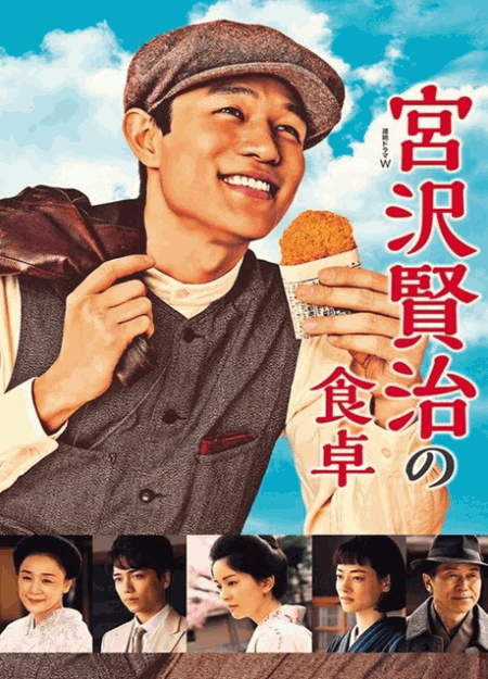 [DVD] 宮沢賢治の食卓