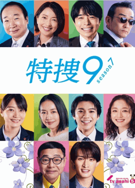 [DVD] 特捜9 season7