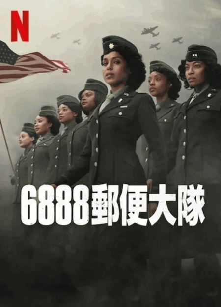 [DVD] 6888郵便大隊