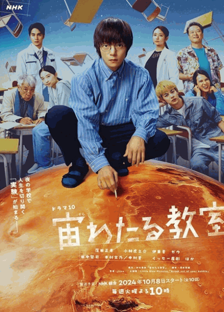 [DVD] 宙わたる教室