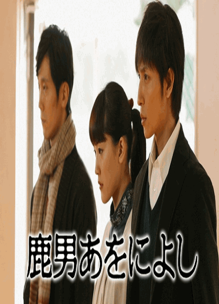 [DVD]  鹿男あをによし