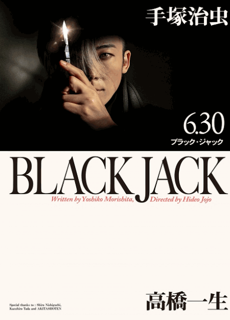 [DVD]  ブラック・ジャック