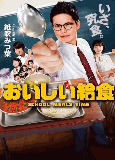 [DVD]  おいしい給食 season1