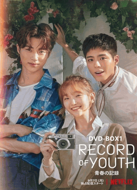[DVD]  青春の記録 DVD-BOX1