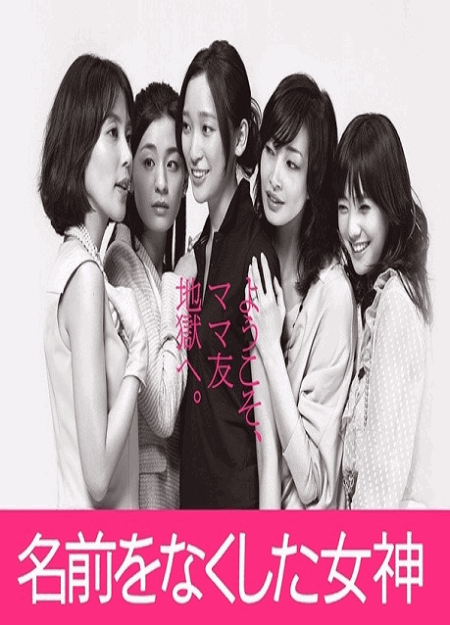 [DVD]  名前をなくした女神