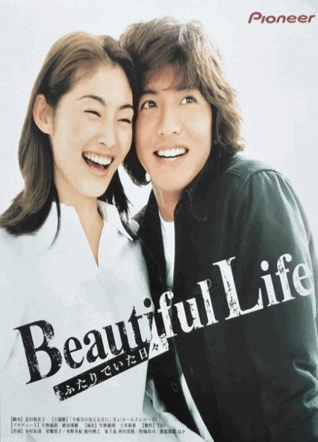 [DVD]  ビューティフルライフ ふたりでいた日々