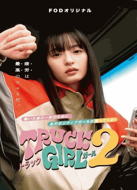 [DVD]  トラックガール２