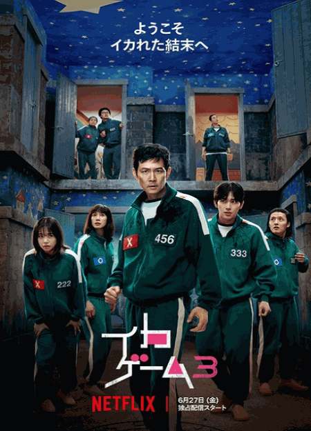 [DVD] イカゲーム シーズン3