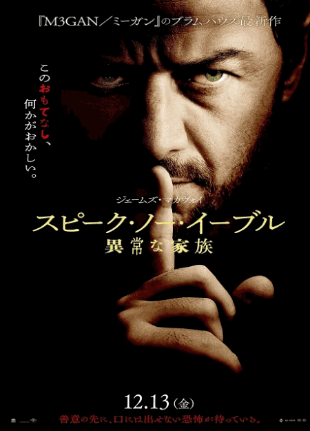 [DVD] スピーク・ノー・イーブル 異常な家族