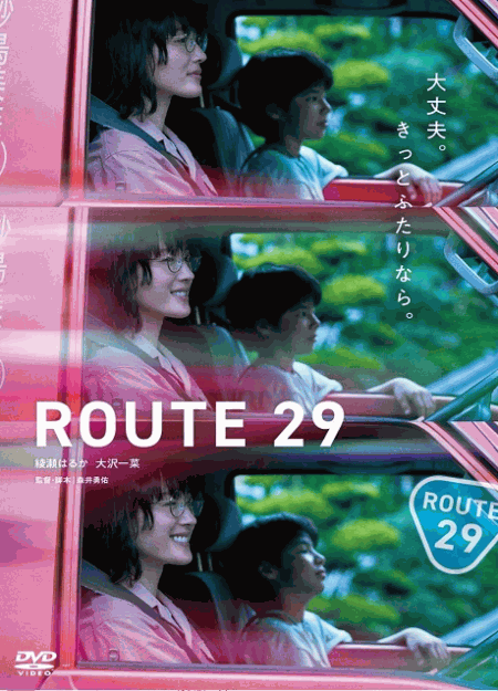 [DVD] ルート29