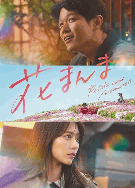 [DVD]  花まんま