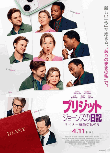 [DVD]  ブリジット・ジョーンズの日記 サイテー最高な私の今